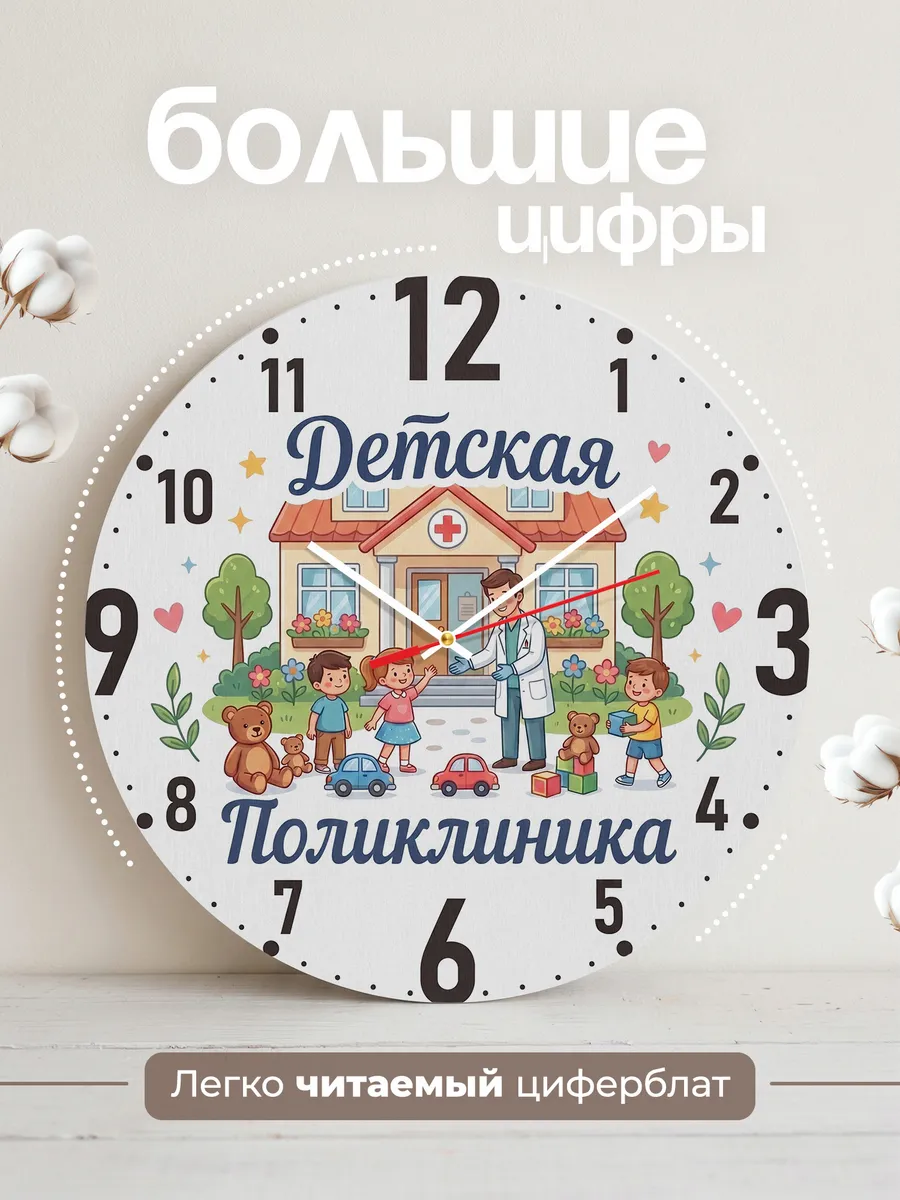 Часы настенные "Приём в детской поликлинике" — фото 4