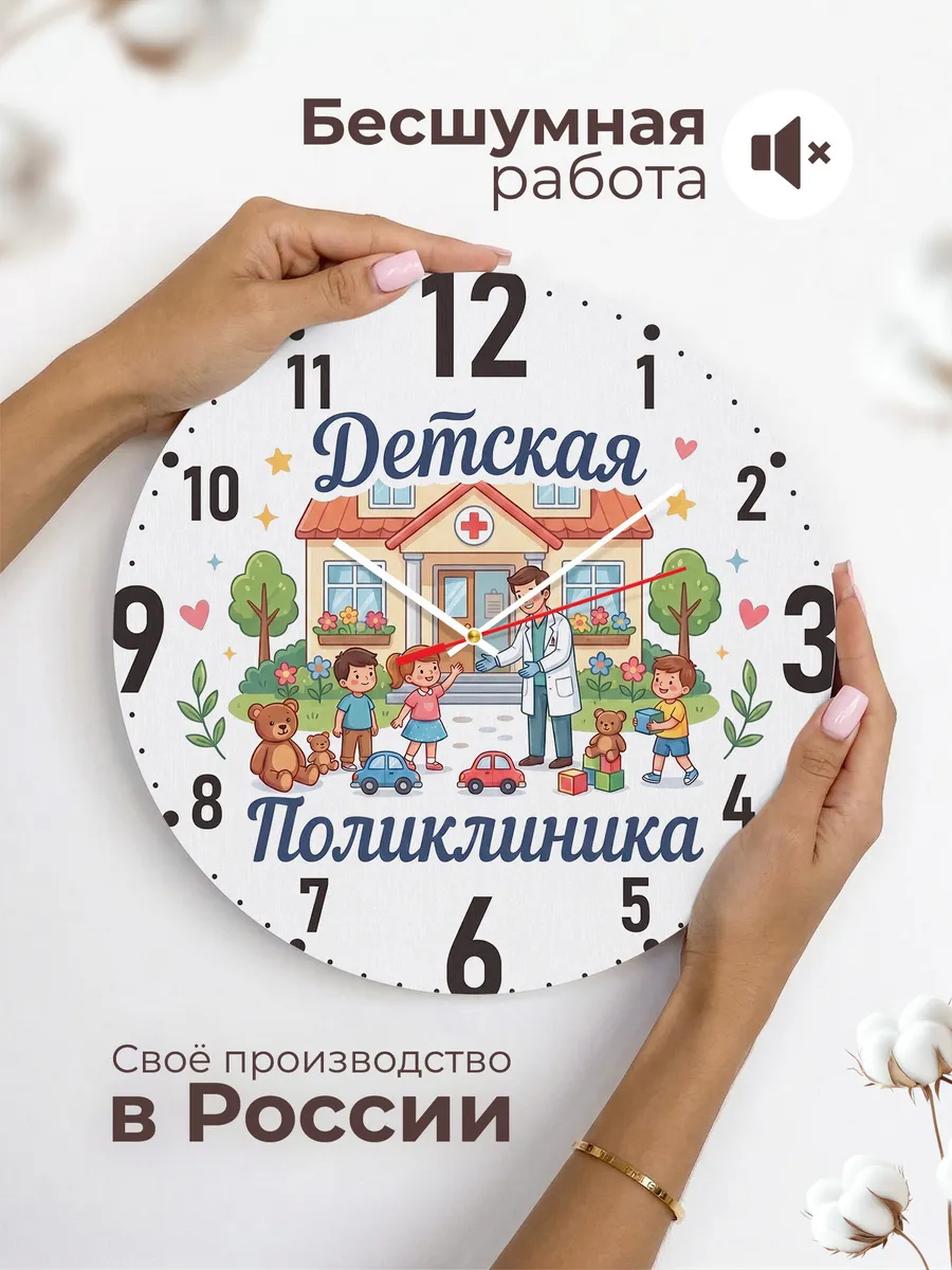 Часы настенные "Приём в детской поликлинике" — фото 8