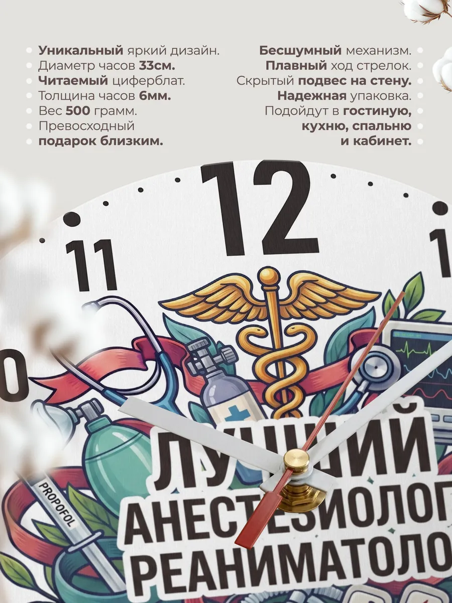 Часы настенные "Лучший анестезиолог-реаниматолог" — фото 3