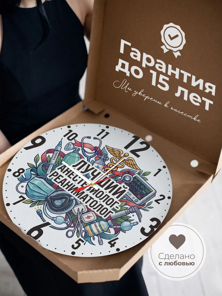 Часы настенные "Лучший анестезиолог-реаниматолог" — фото 5