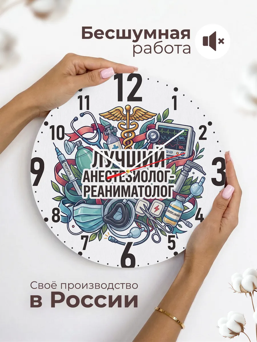 Часы настенные "Лучший анестезиолог-реаниматолог" — фото 8