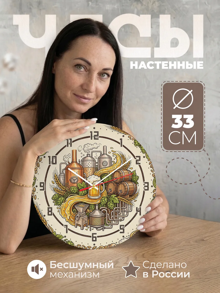 Часы настенные "Пивовару"