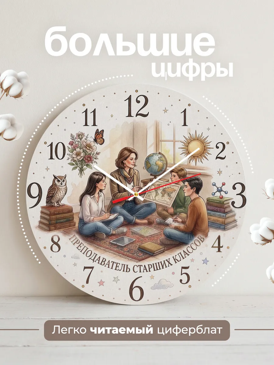 Часы настенные "Преподавателю старших классов" — фото 4