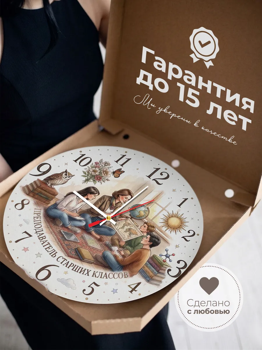 Часы настенные "Преподавателю старших классов" — фото 5