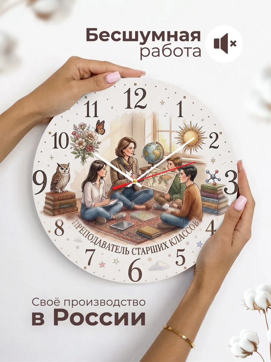 Часы настенные "Преподавателю старших классов" — фото 8