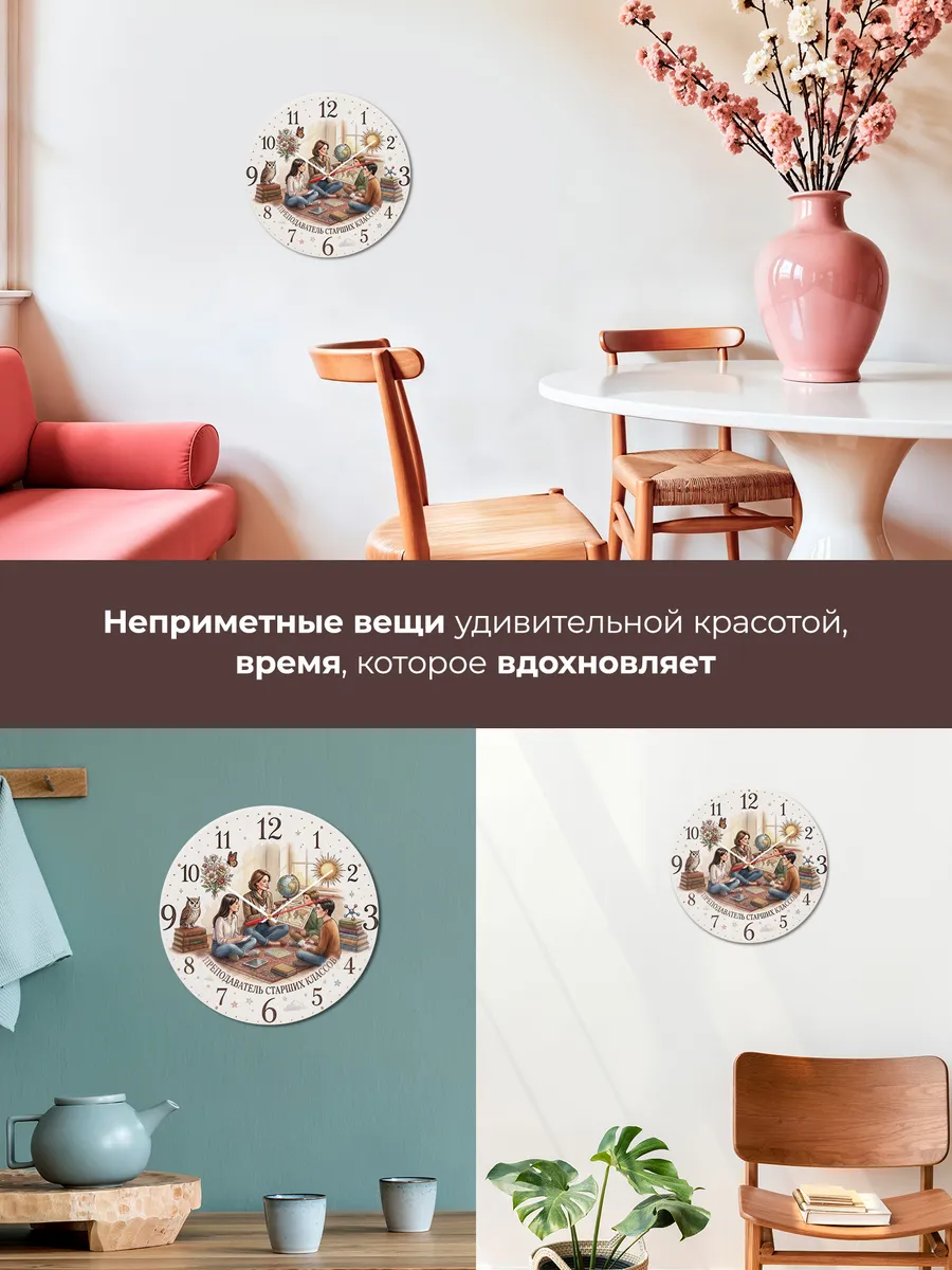 Часы настенные "Преподавателю старших классов" — фото 9
