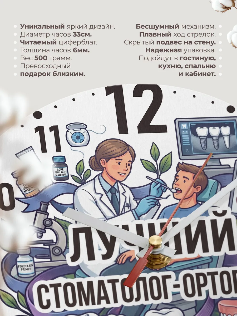 Часы настенные "Лучший стоматолог-ортопед" — фото 3