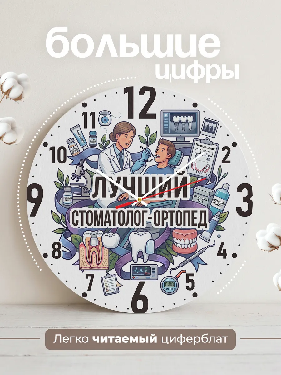 Часы настенные "Лучший стоматолог-ортопед" — фото 4
