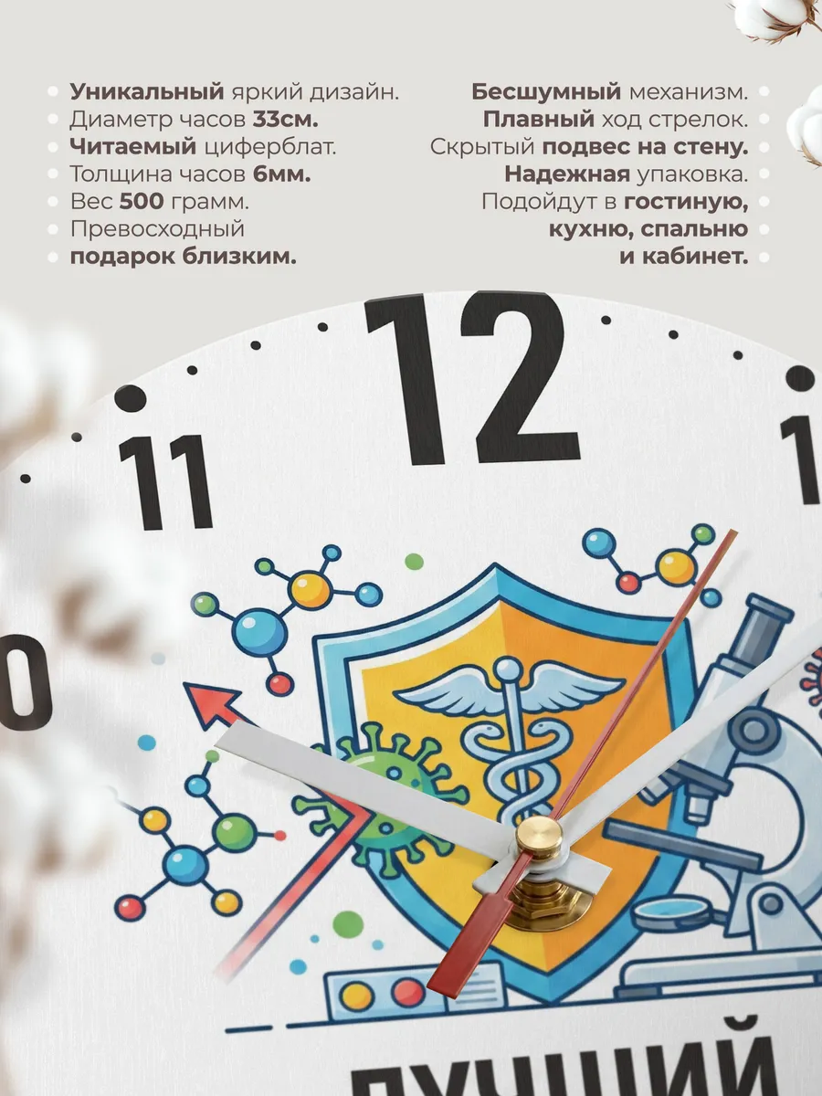 Часы настенные "Лучший инфекционист" — фото 3