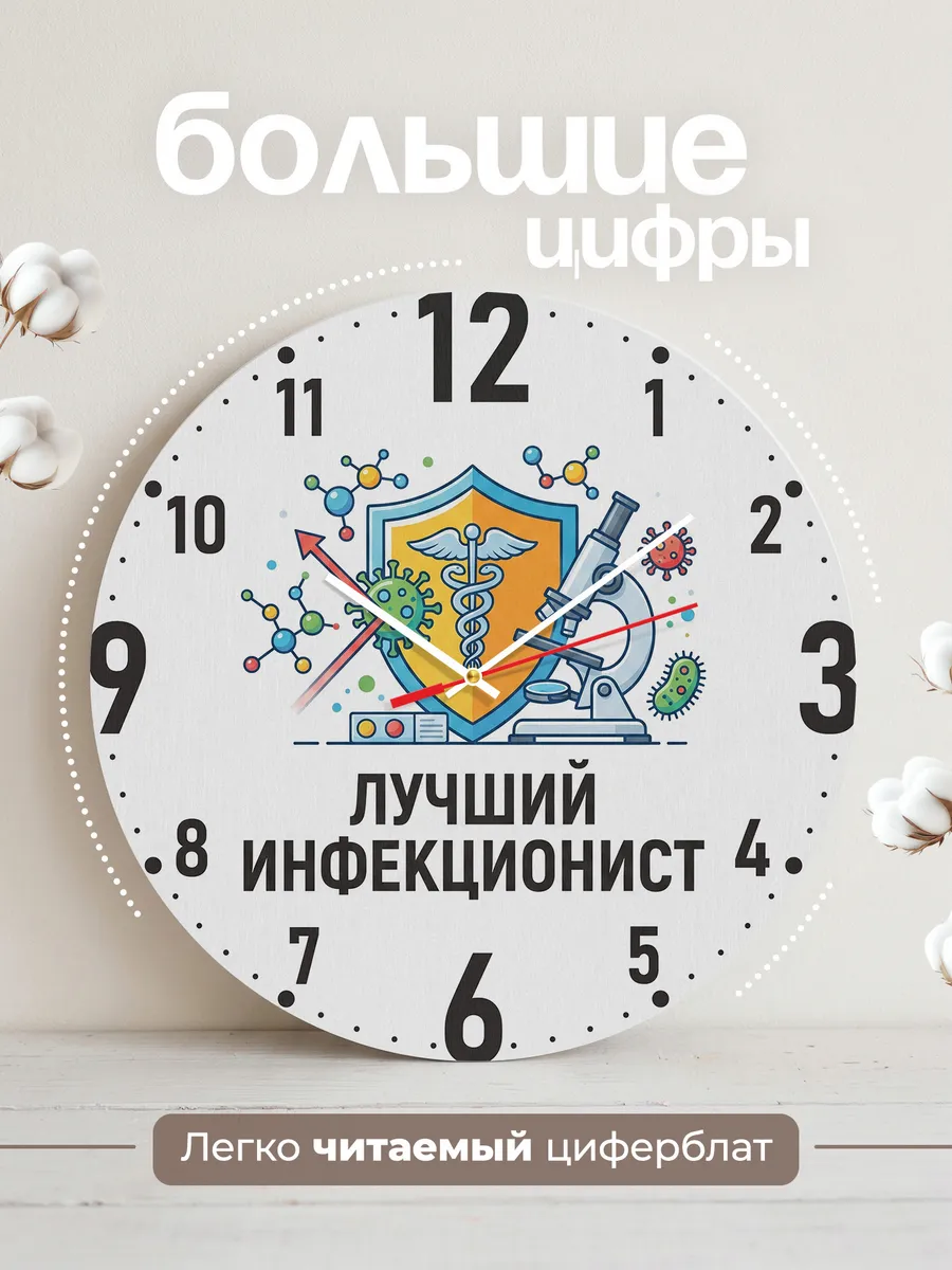 Часы настенные "Лучший инфекционист" — фото 4