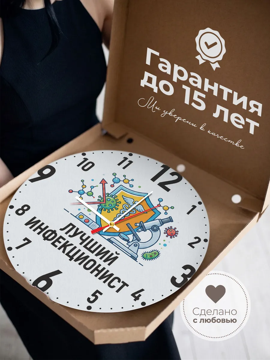 Часы настенные "Лучший инфекционист" — фото 5