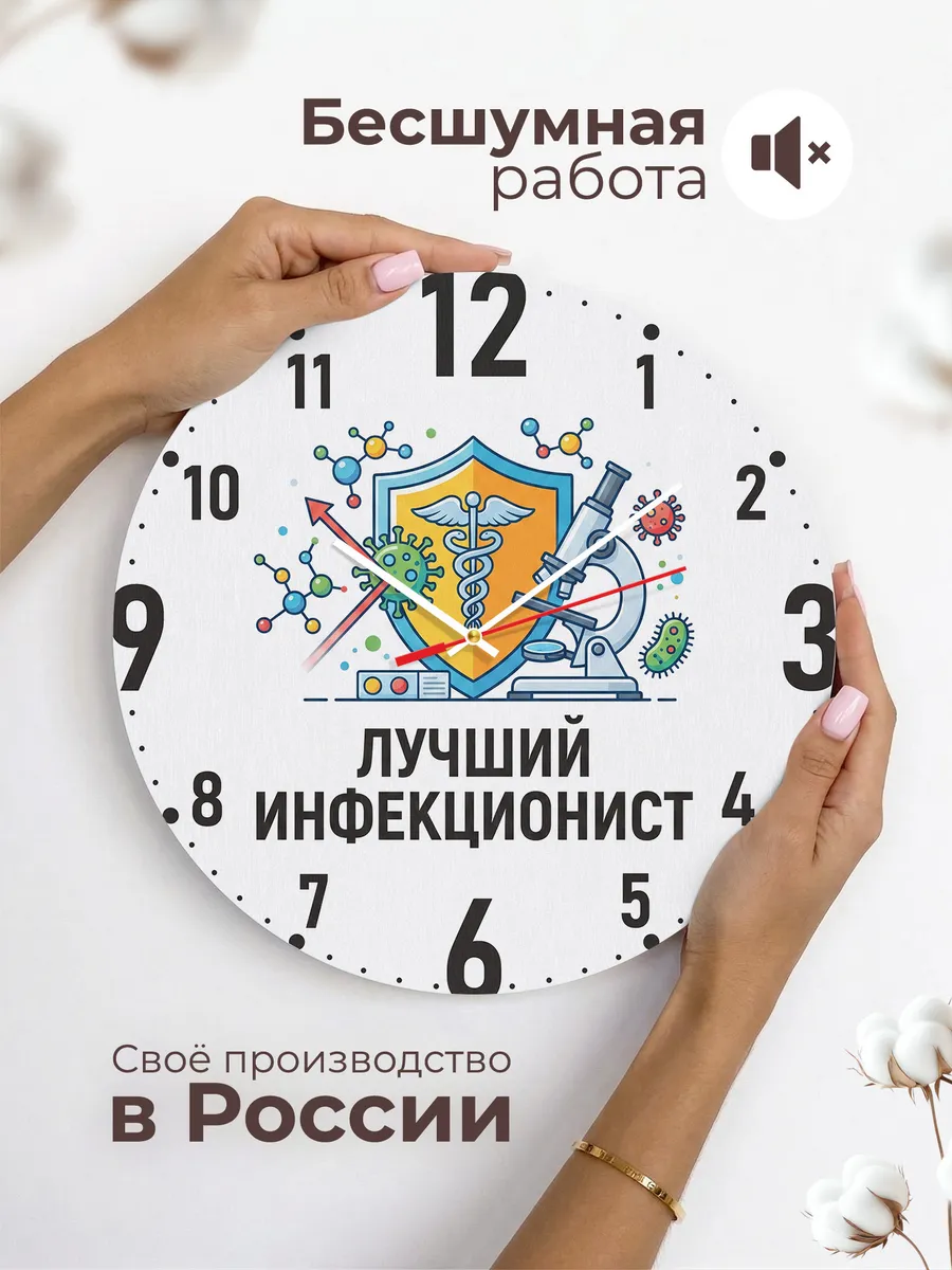 Часы настенные "Лучший инфекционист" — фото 8