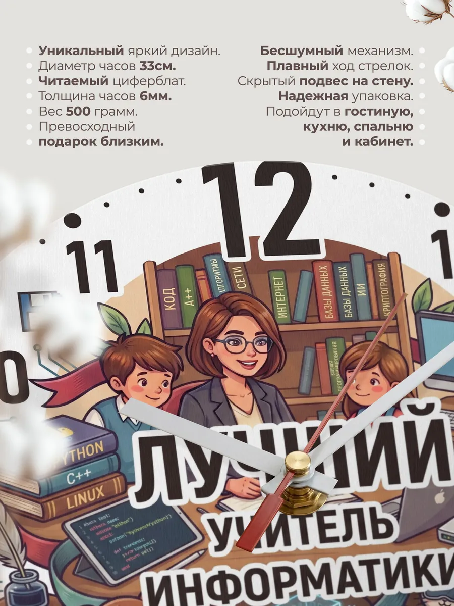 Часы настенные "Лучший учитель информатики" — фото 3