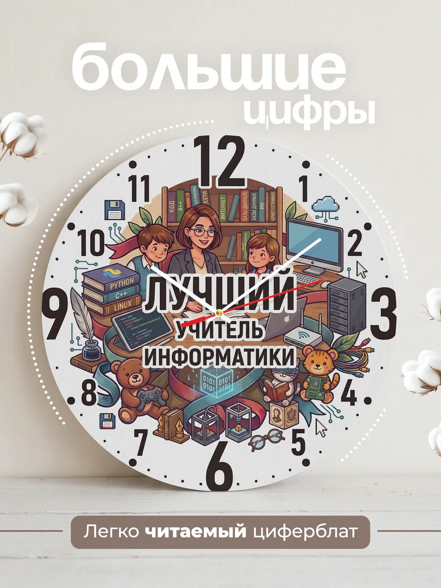 Часы настенные "Лучший учитель информатики" — фото 4