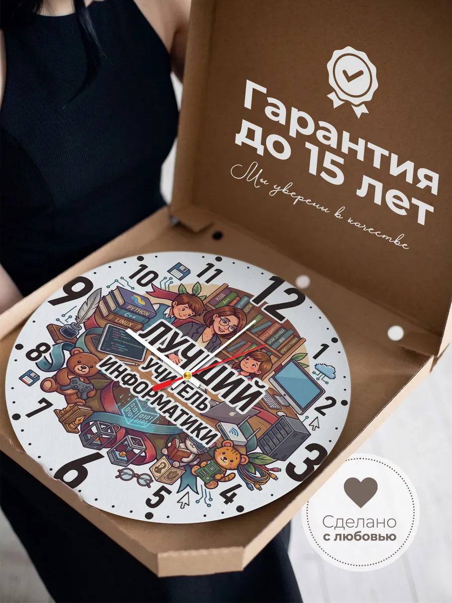 Часы настенные "Лучший учитель информатики" — фото 5