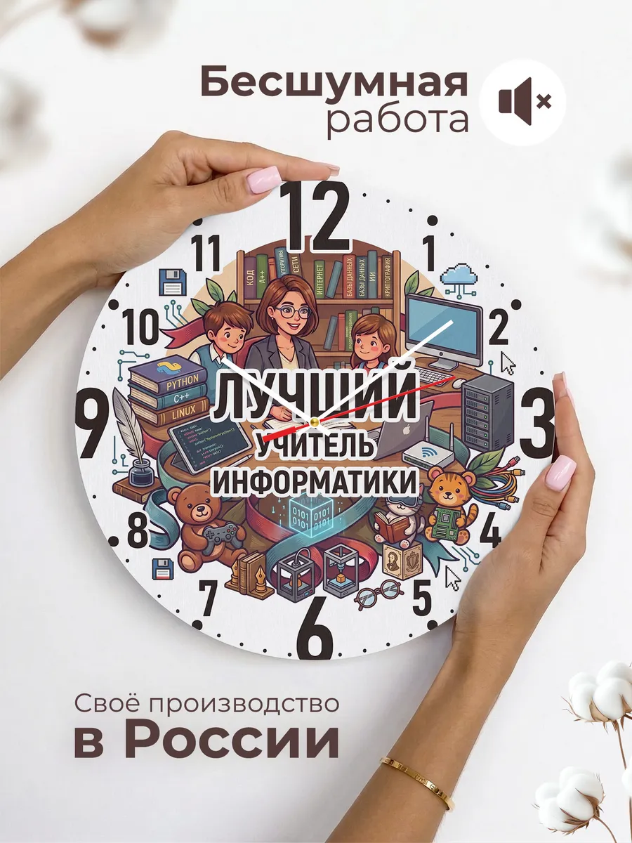 Часы настенные "Лучший учитель информатики" — фото 8