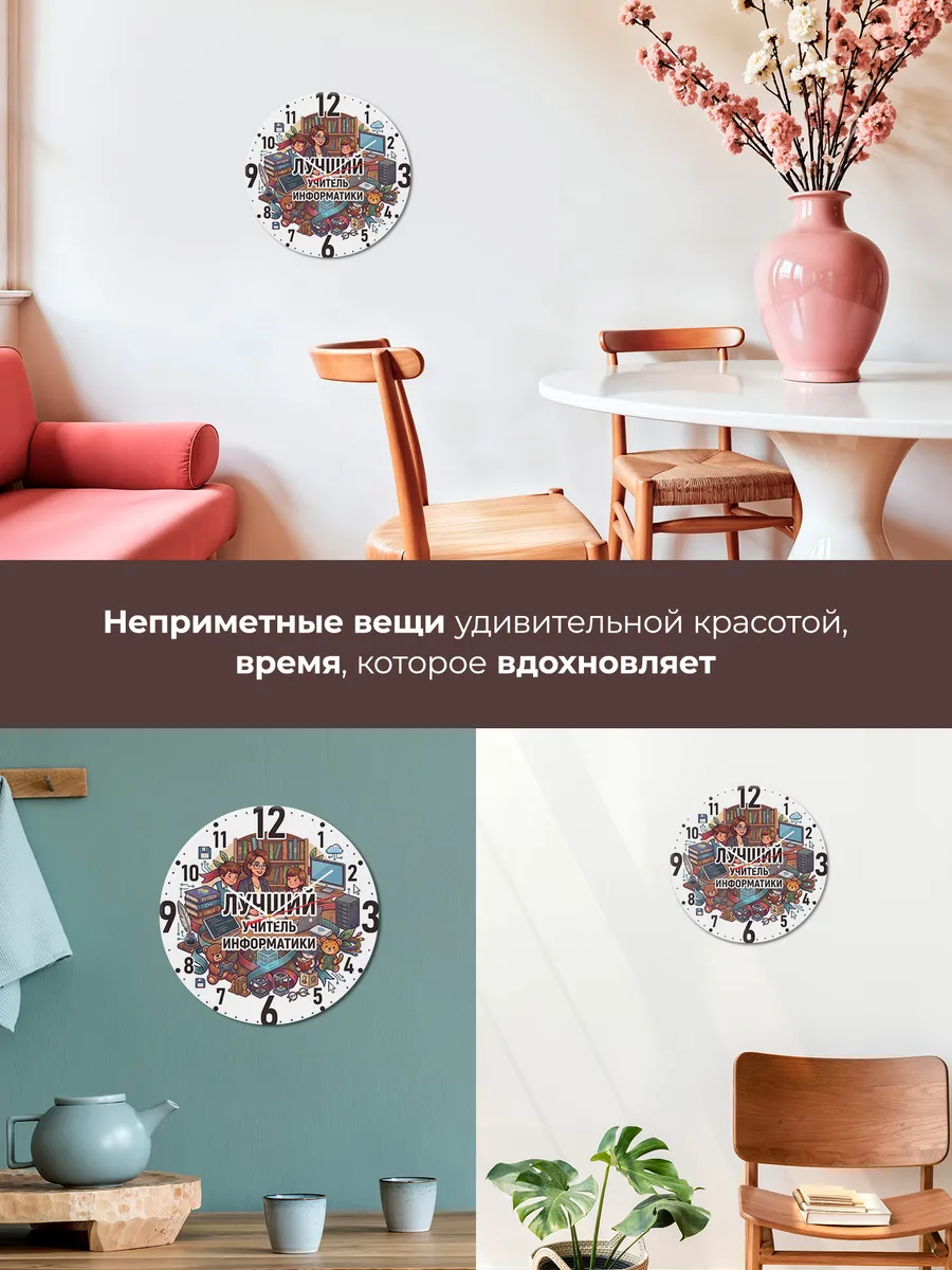 Часы настенные "Лучший учитель информатики" — фото 9