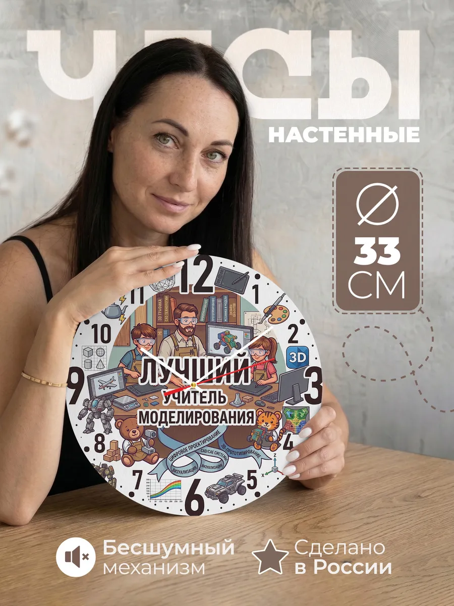 Часы настенные "Учитель моделирования и программирования"