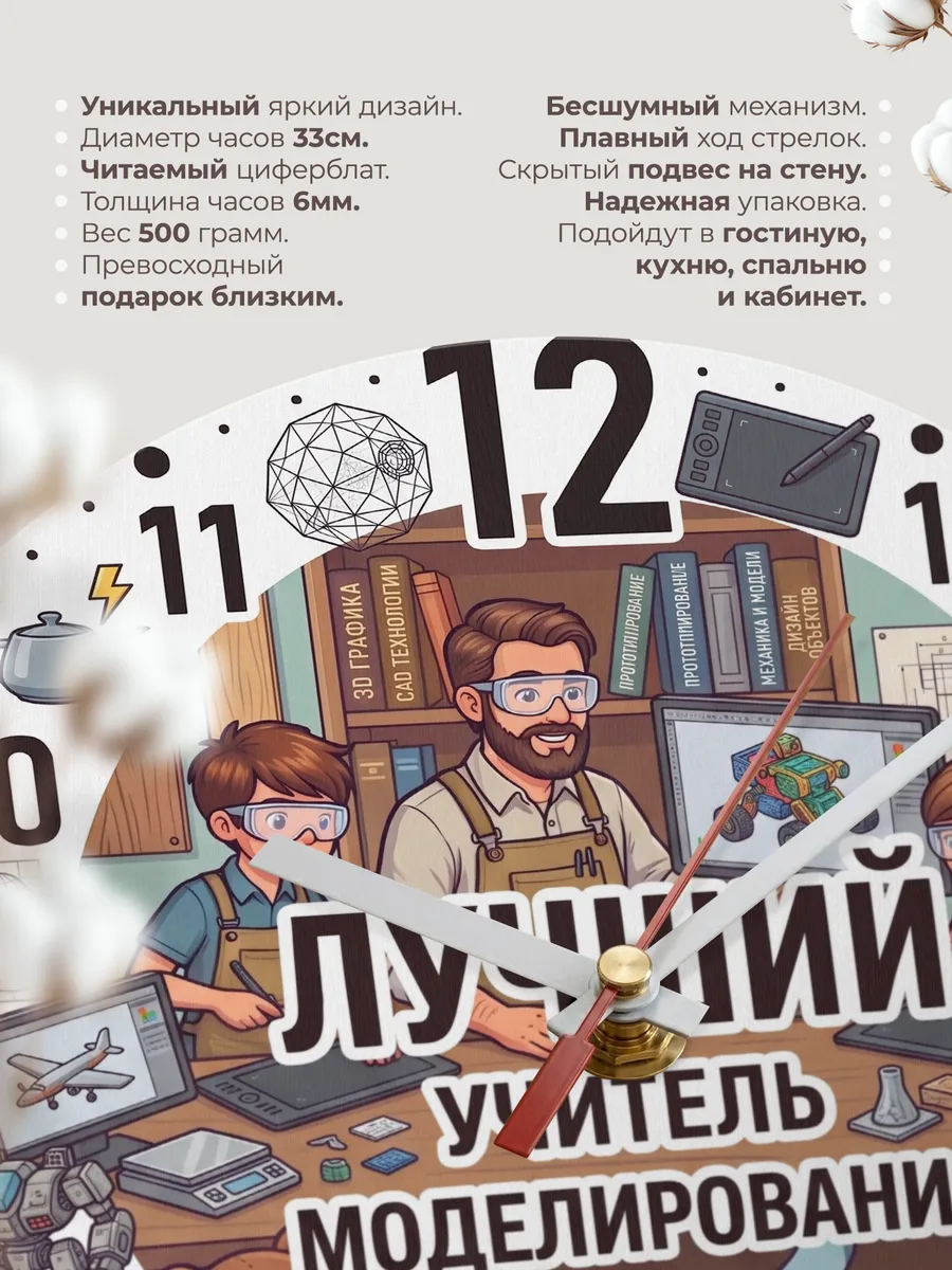 Часы настенные "Учитель моделирования и программирования" — фото 3
