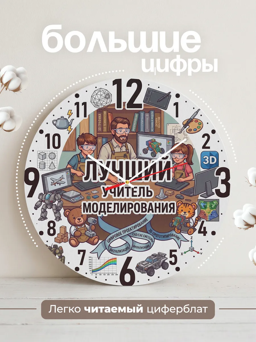 Часы настенные "Учитель моделирования и программирования" — фото 4