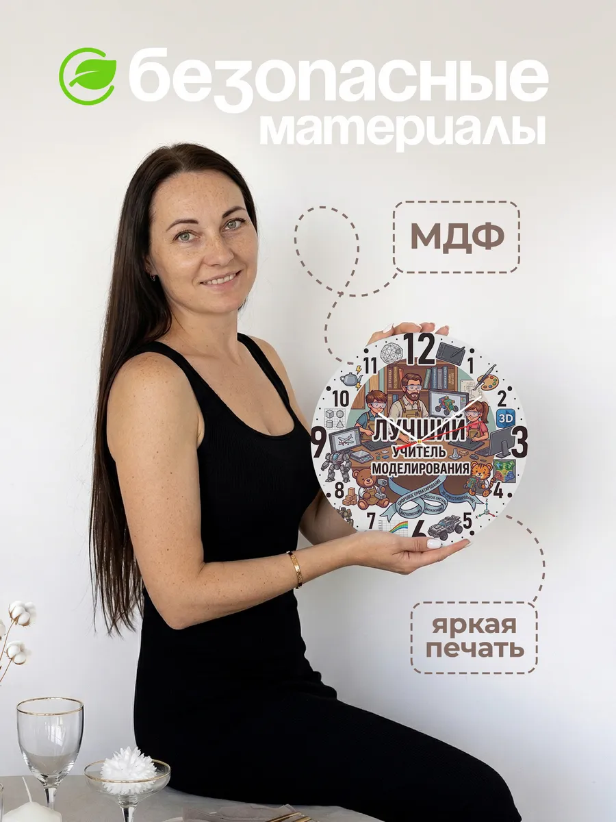 Часы настенные "Учитель моделирования и программирования" — фото 6