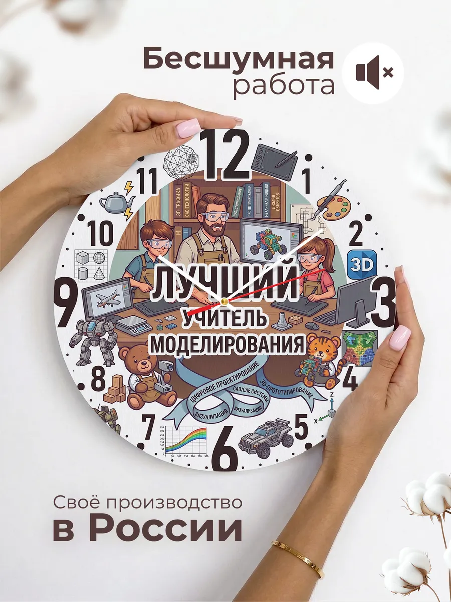 Часы настенные "Учитель моделирования и программирования" — фото 8