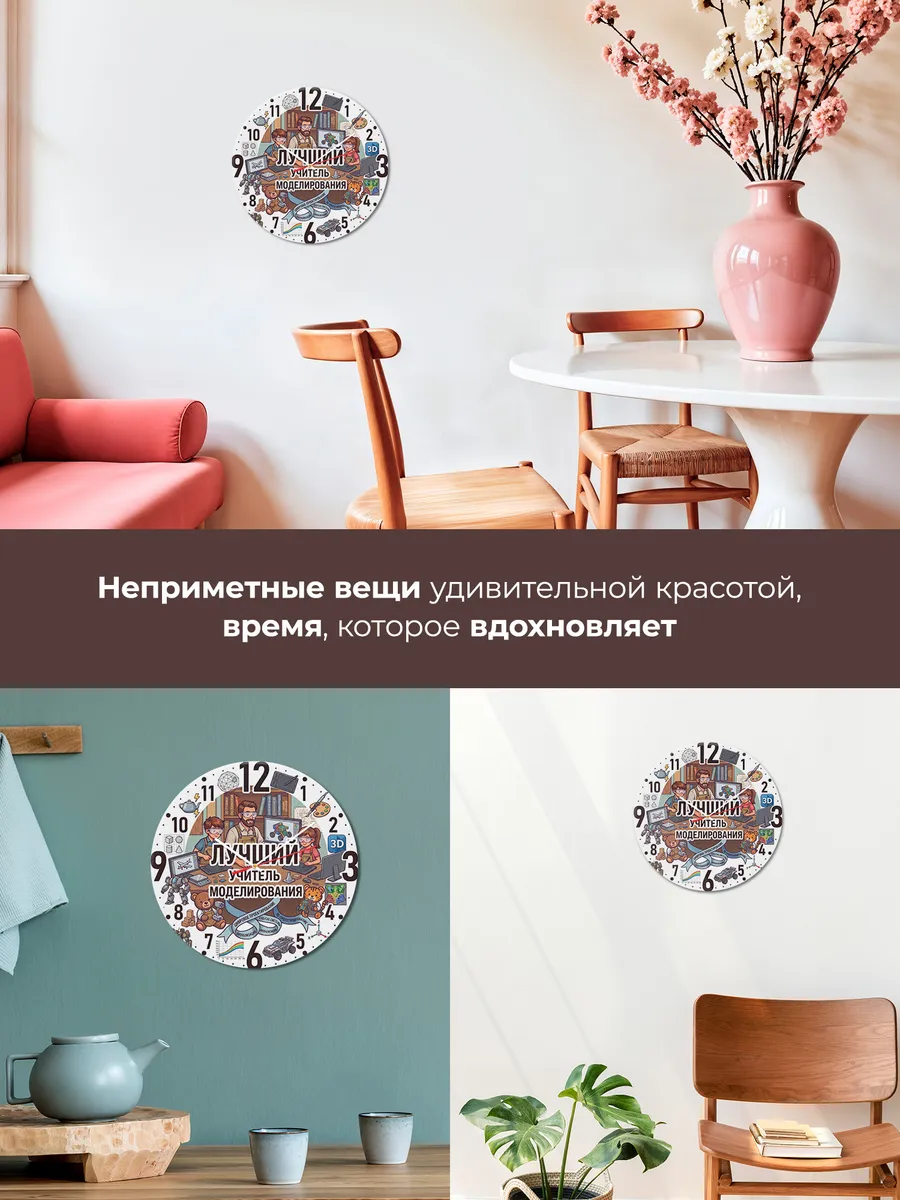 Часы настенные "Учитель моделирования и программирования" — фото 9