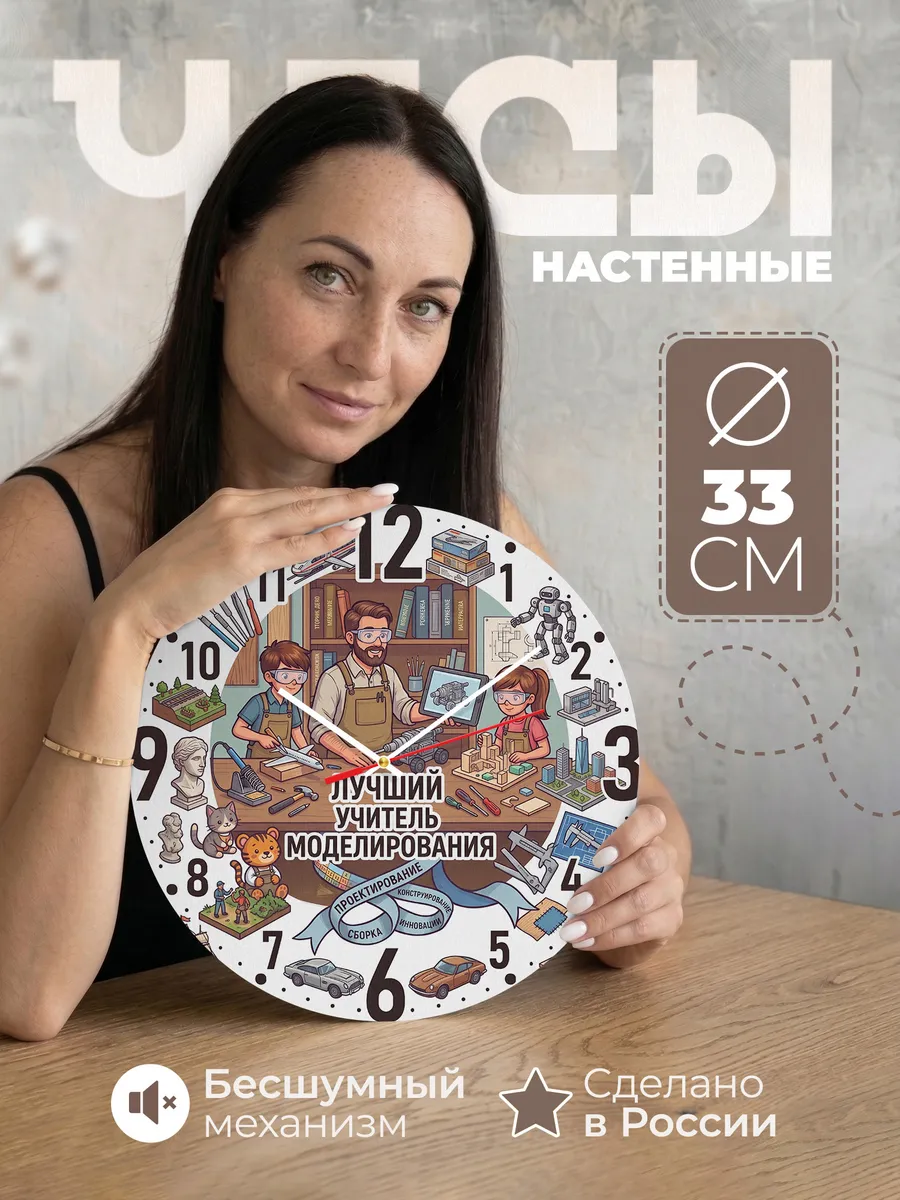 Часы настенные "Учителю программирования и моделирования"