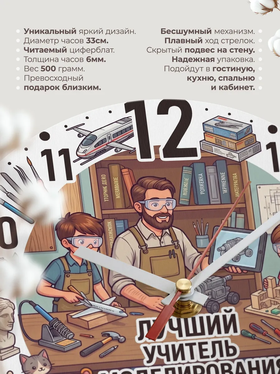 Часы настенные "Учителю программирования и моделирования" — фото 3