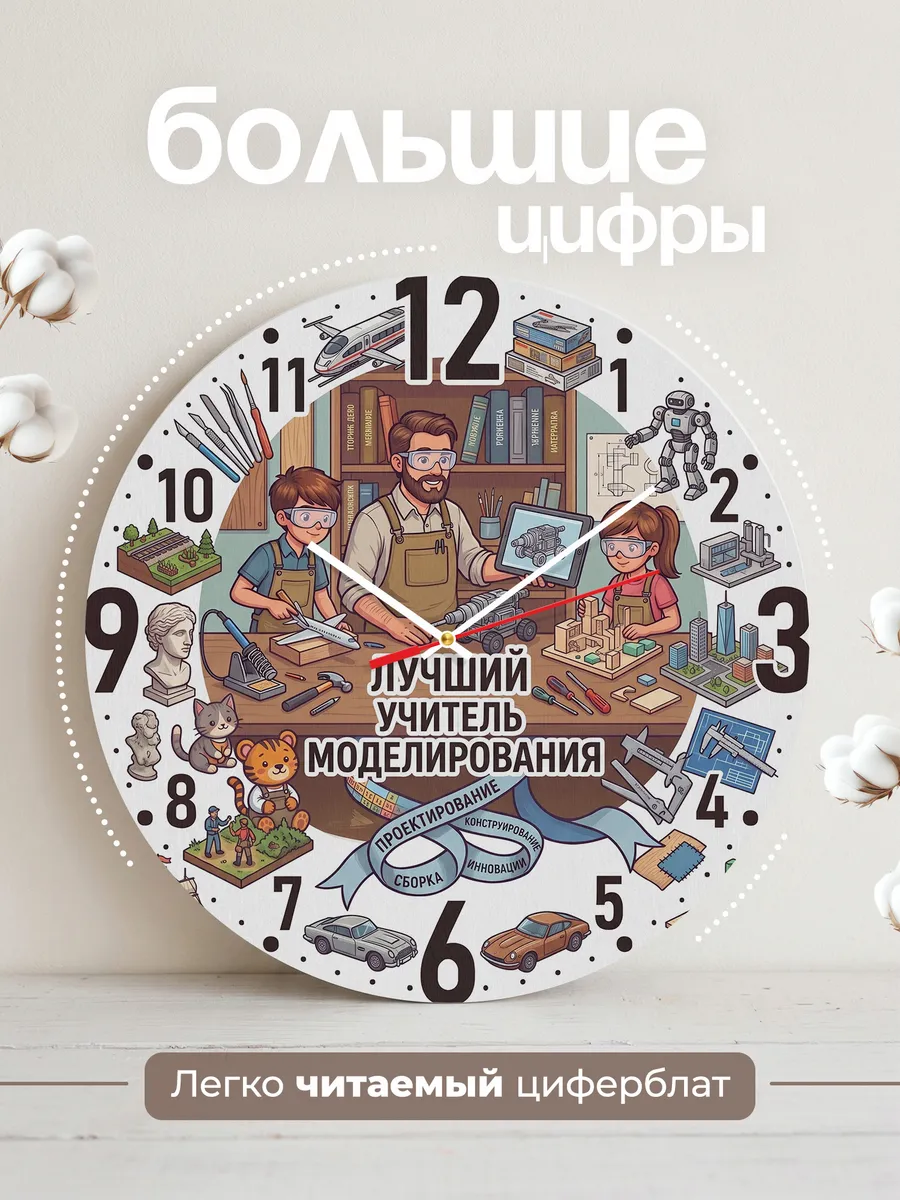 Часы настенные "Учителю программирования и моделирования" — фото 4