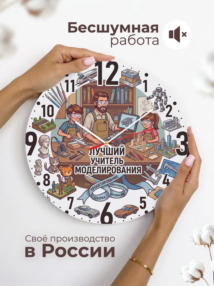 Часы настенные "Учителю программирования и моделирования" — фото 8