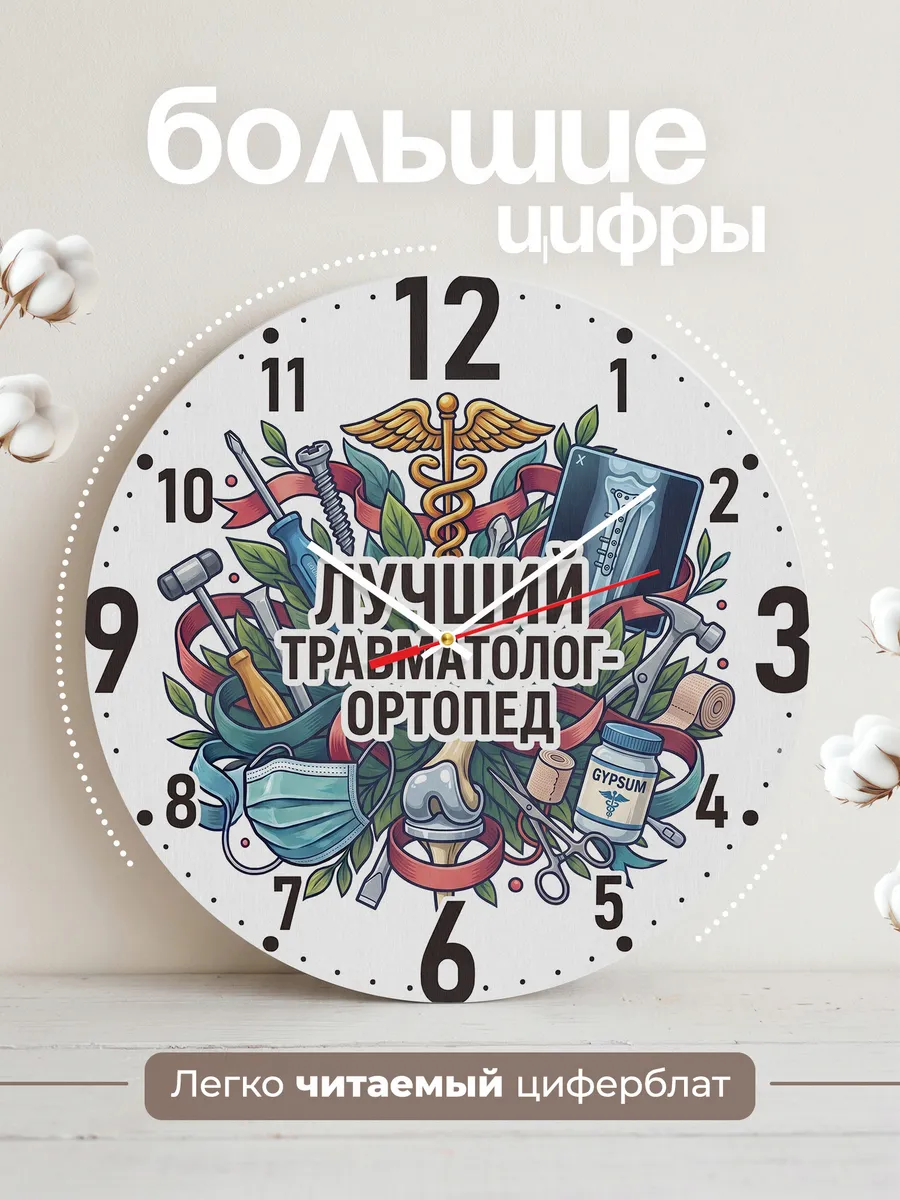 Часы настенные "Лучший травматолог-ортопед" — фото 4