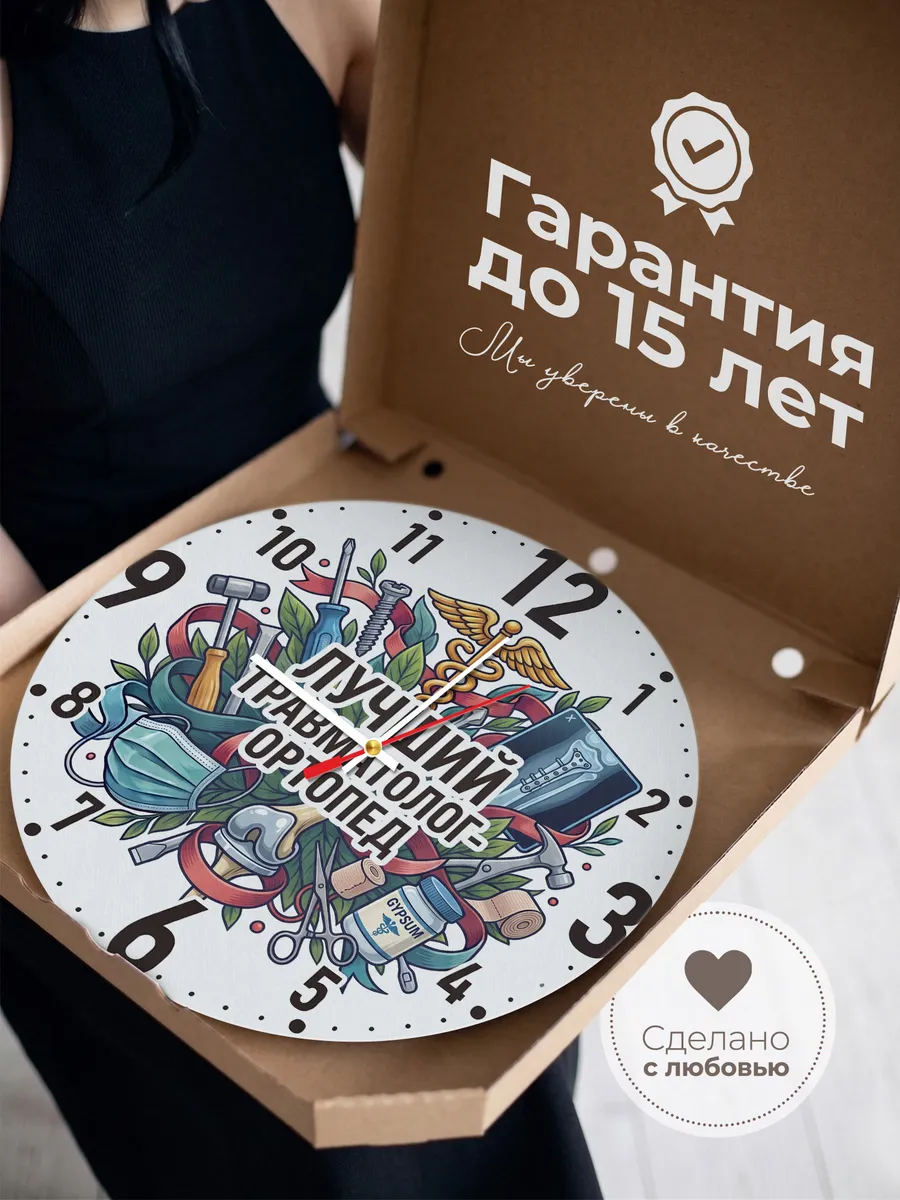 Часы настенные "Лучший травматолог-ортопед" — фото 5
