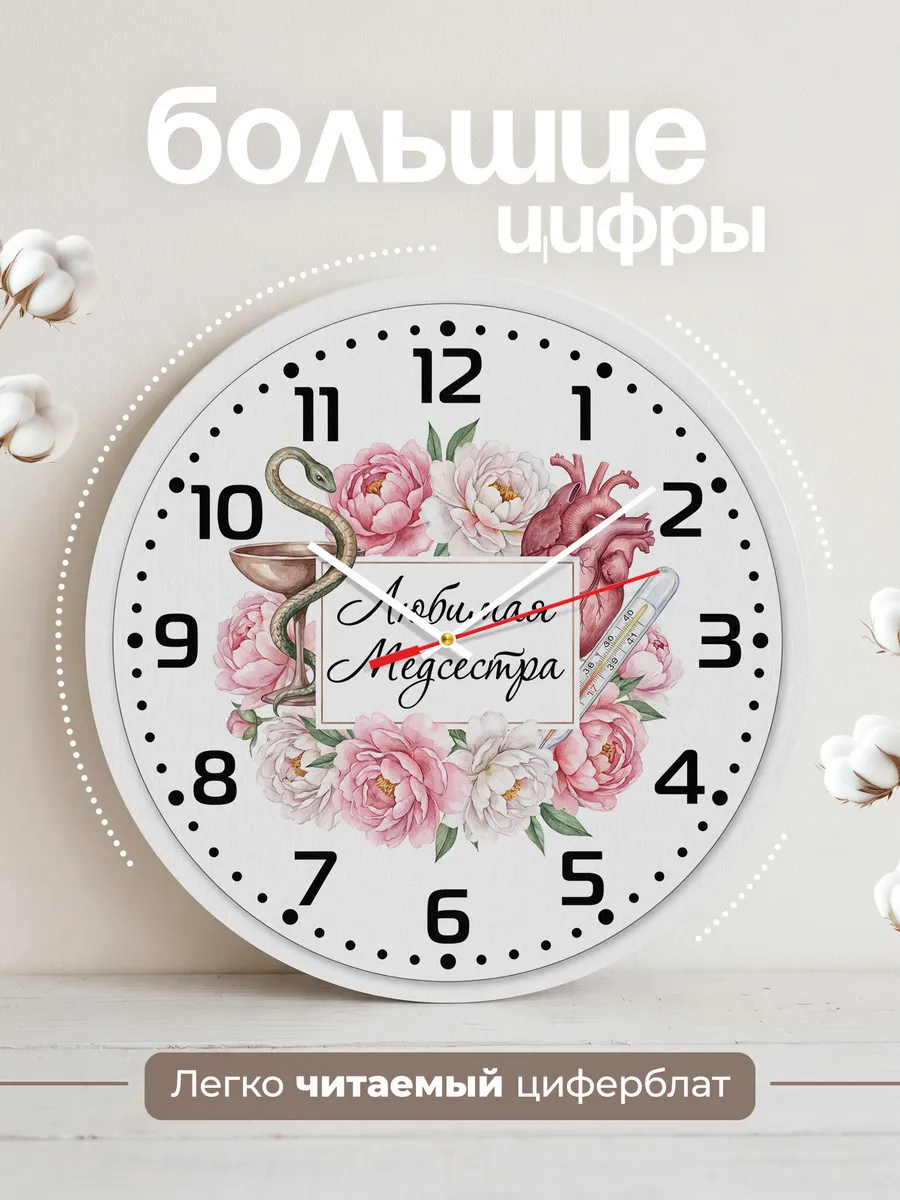 Часы настенные "Любимая медсестра" — фото 4