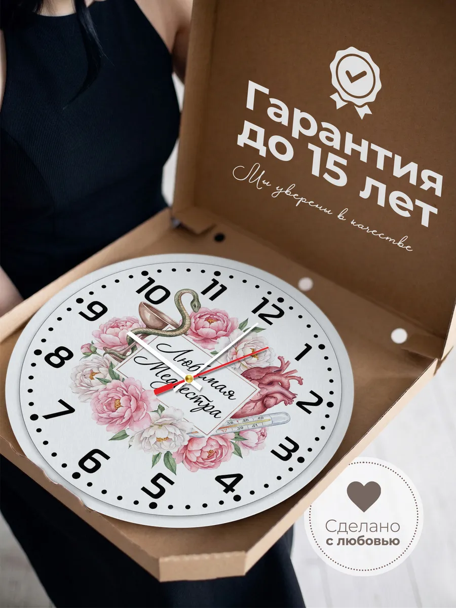 Часы настенные "Любимая медсестра" — фото 5