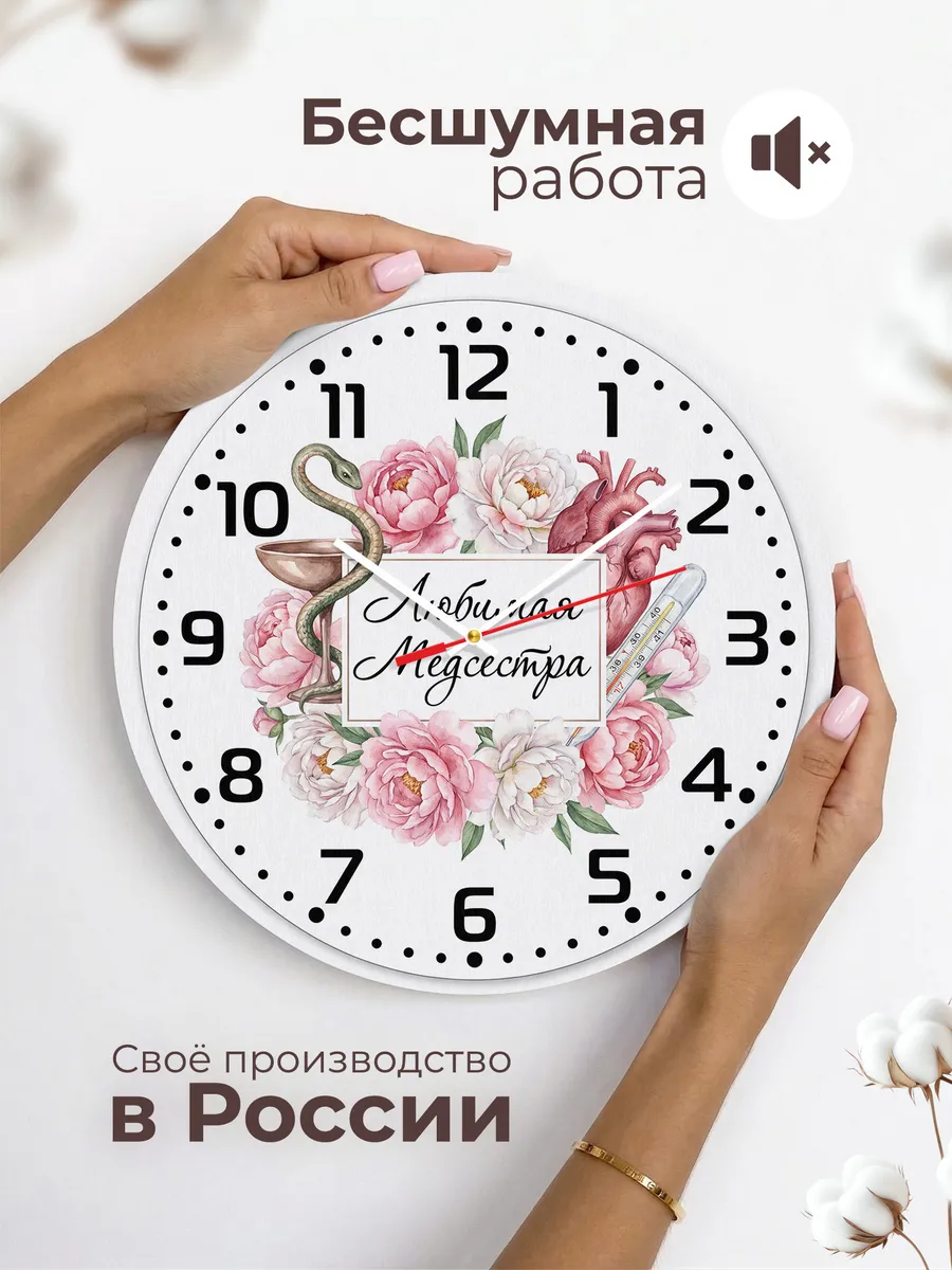Часы настенные "Любимая медсестра" — фото 8