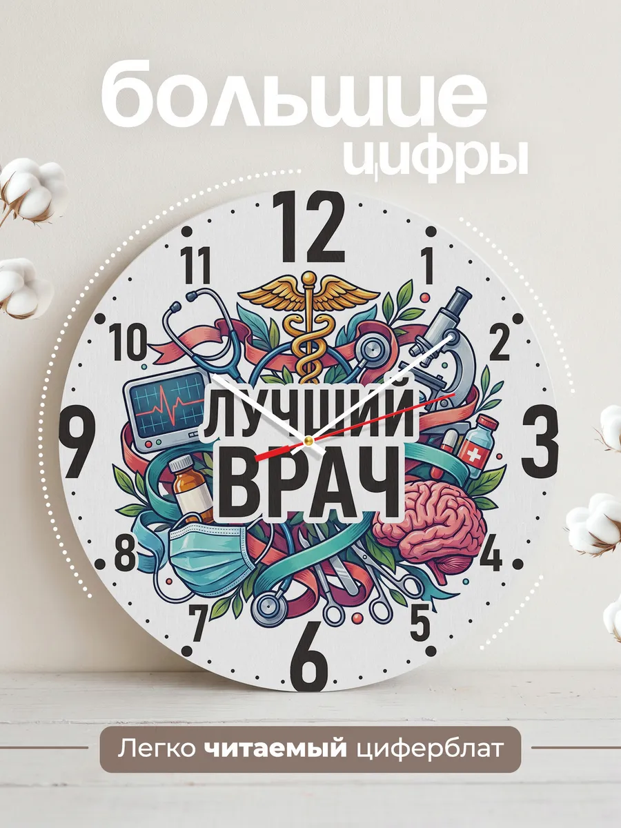 Часы настенные "Подарок лучшему врачу" — фото 4