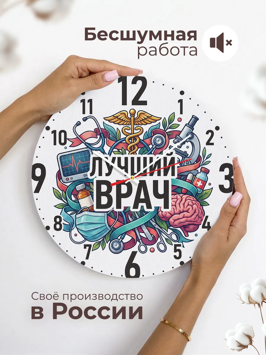 Часы настенные "Подарок лучшему врачу" — фото 8