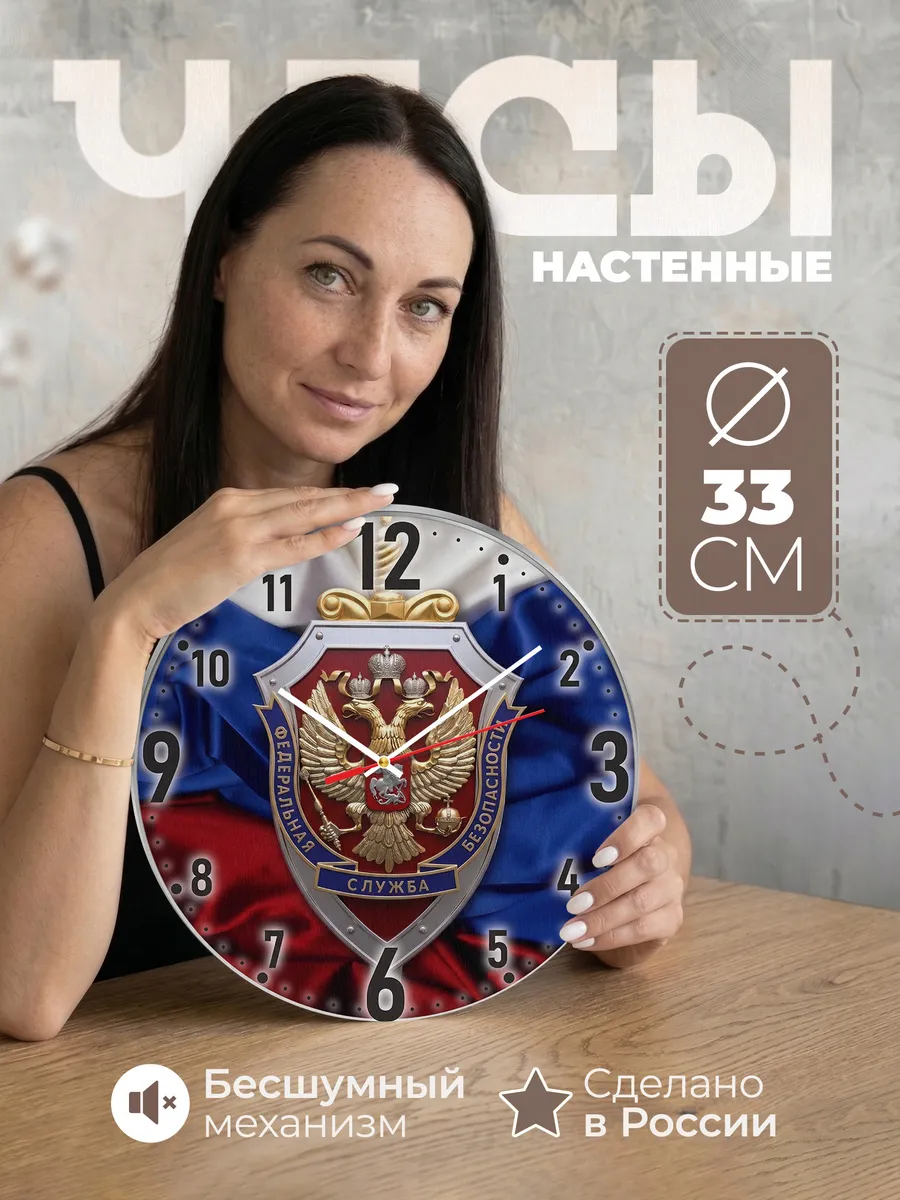 Часы настенные "ФСБ РФ"