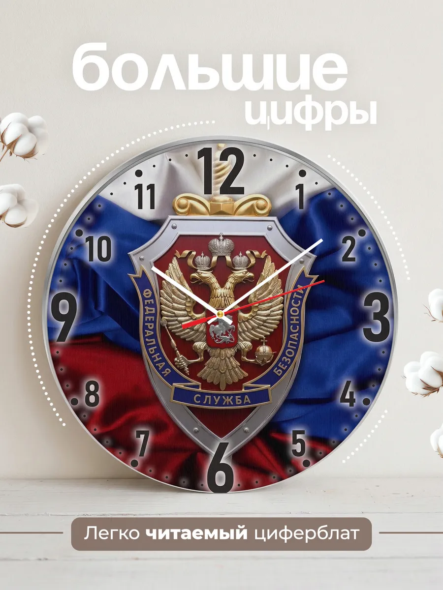 Часы настенные "ФСБ РФ" — фото 4