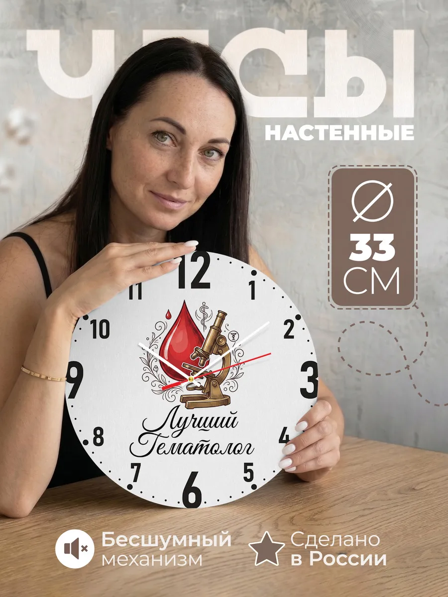 Часы настенные "Лучший гематолог"