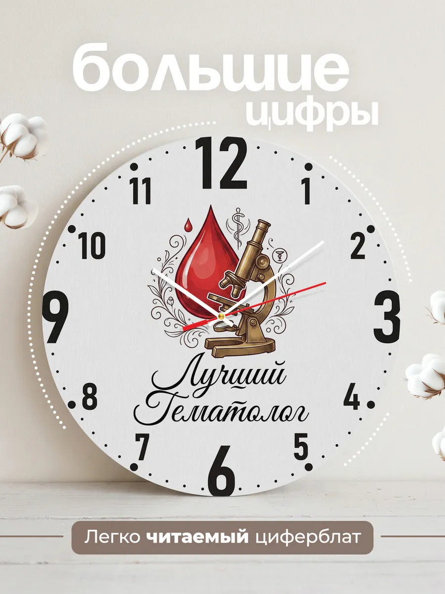 Часы настенные "Лучший гематолог" — фото 4