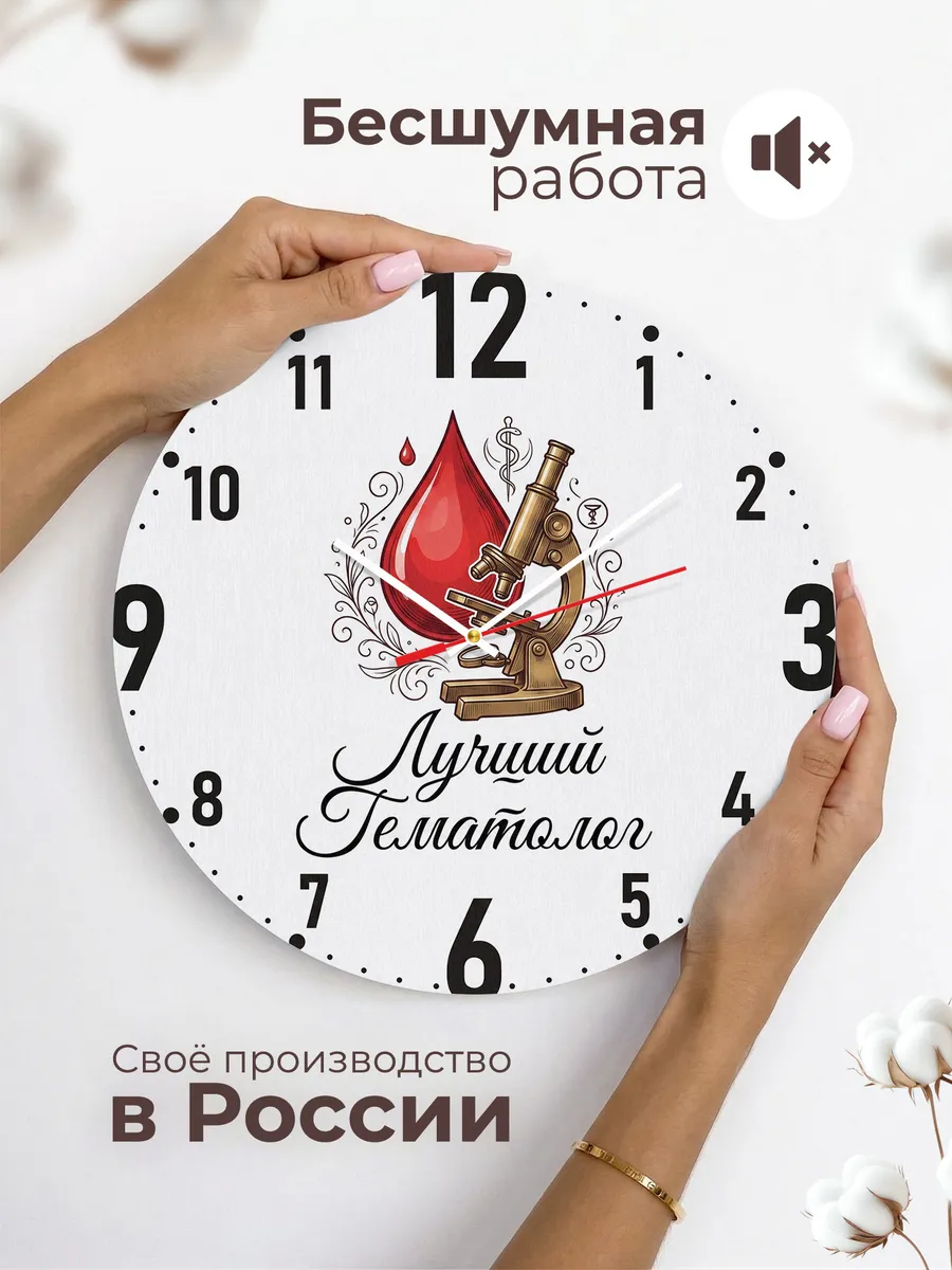 Часы настенные "Лучший гематолог" — фото 8