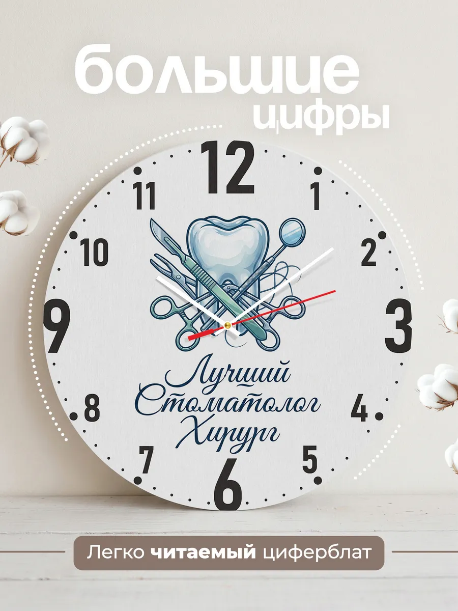 Часы настенные "Подарок стоматологу-хирургу" — фото 4
