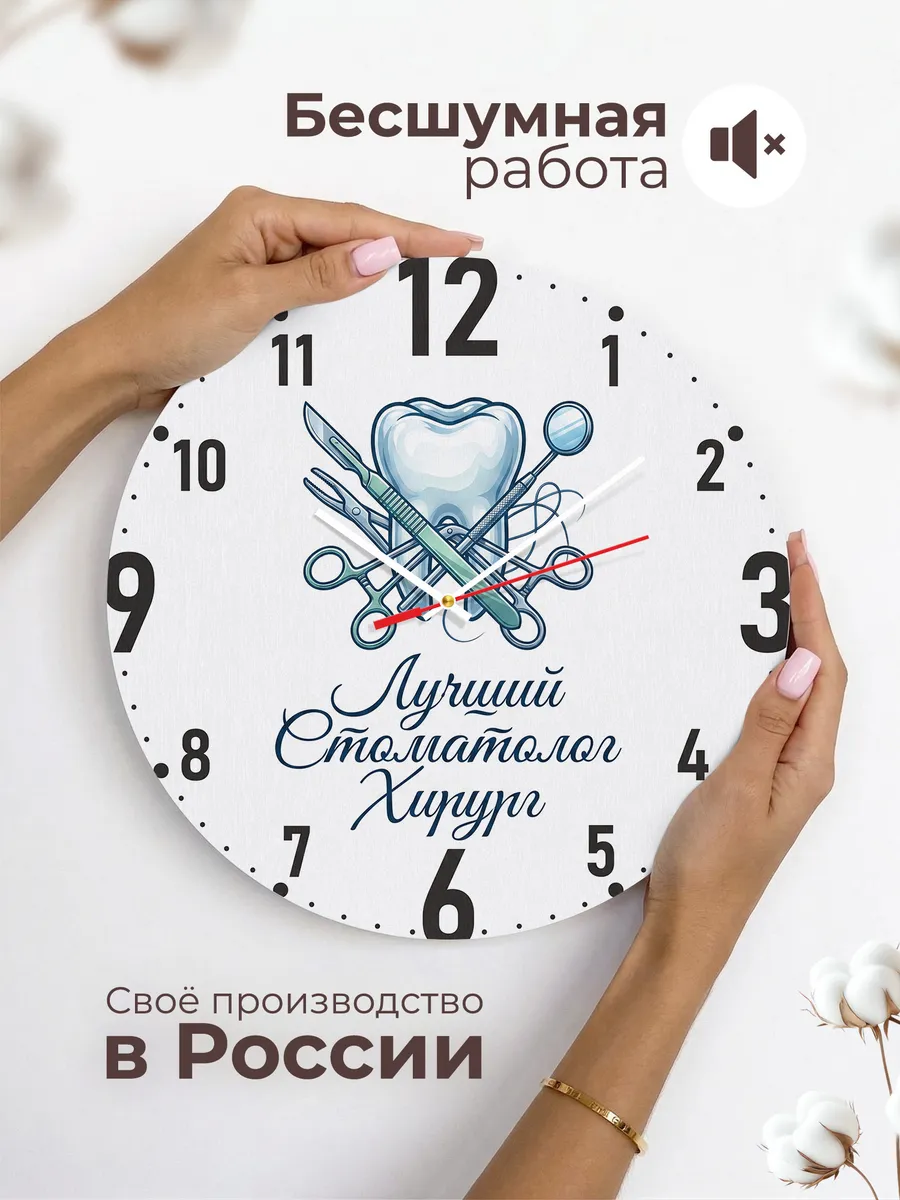 Часы настенные "Подарок стоматологу-хирургу" — фото 8