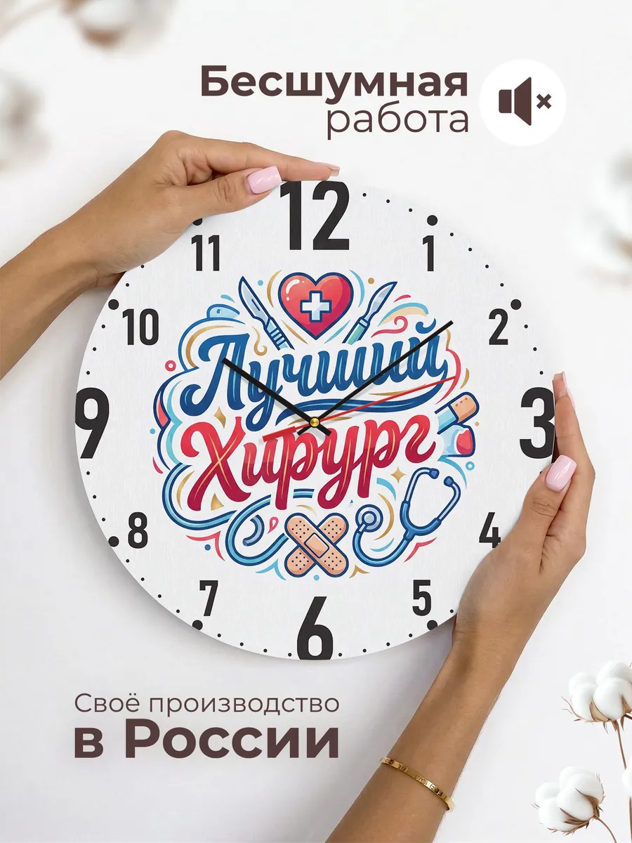 Часы настенные "Подарок хирургу" — фото 6