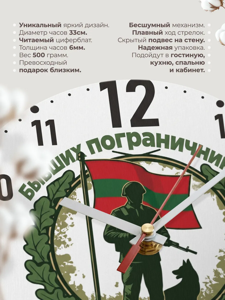 Часы настенные "Бывших пограничников не бывает" — фото 3