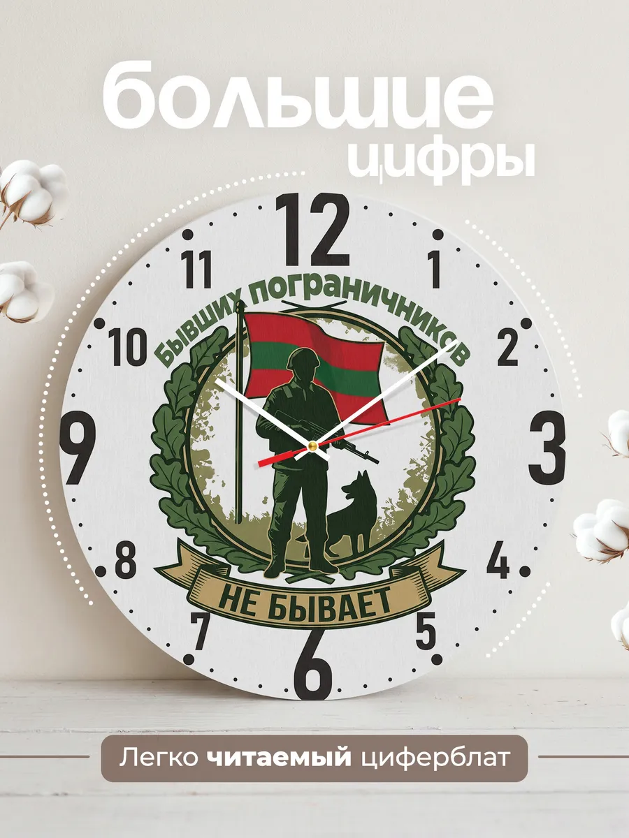 Часы настенные "Бывших пограничников не бывает" — фото 4