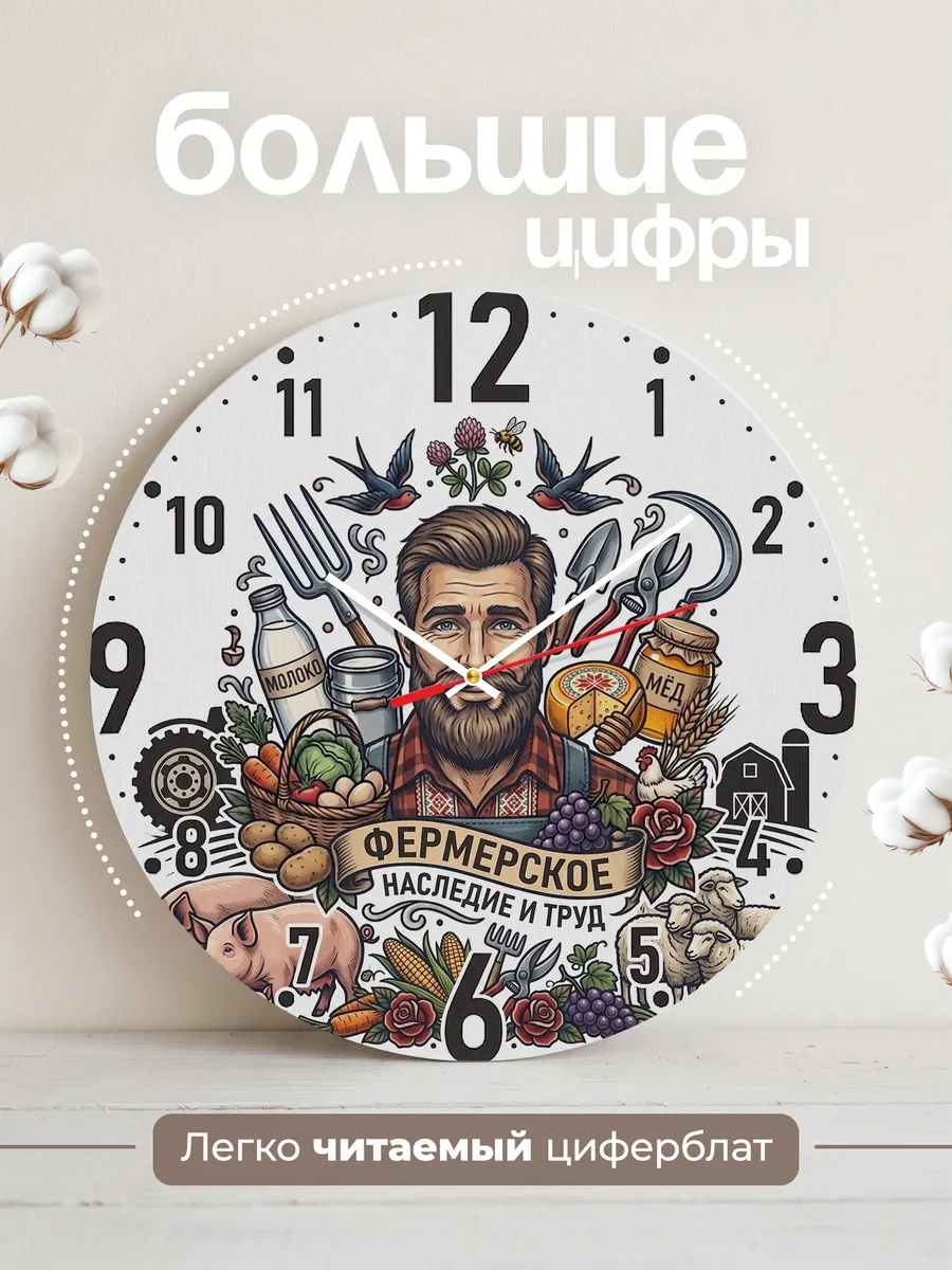 Часы настенные "Фермерское наследие и труд" — фото 4