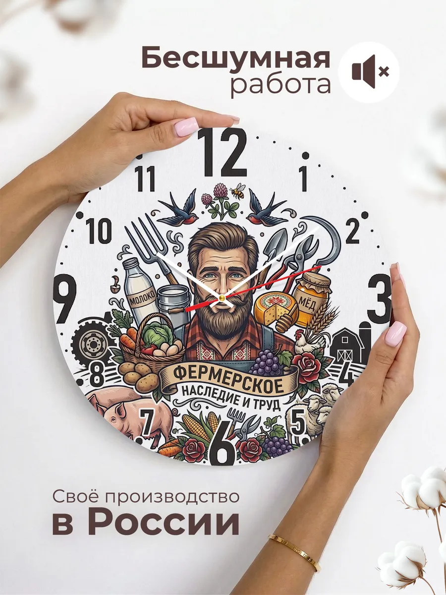 Часы настенные "Фермерское наследие и труд" — фото 8